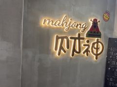 -LJ掼蛋·棋牌会所(徐汇店)