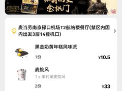 -麦当劳(禄口机场T2航站楼)