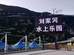 -野三坡刘家河高山漂流