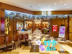 -稻香酒家(长宁KING88广场店)