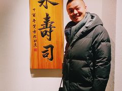 门面-泉寿司(万科公园店)