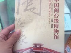 -中国闽台缘博物馆