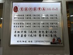-肖家河家常面(肖家河北街店)
