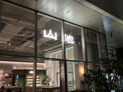-SAANCI山池咖啡(海上世界文化艺术中心店)