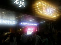 -香港鸿记冰室