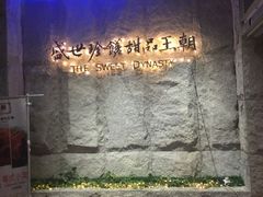 -糖朝(尖沙咀店)