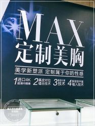 点击看大图 -重庆军科整形美容医院