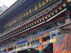 -西安贾三灌汤包·回坊小吃·清真炒菜(北院门总店)