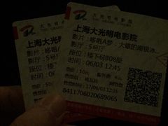 -大光明电影院(南京西路店)