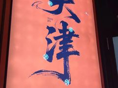 -南楼煎饼(南楼总店)