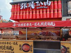 -張飛扒肉·龙江非遗(道外店)