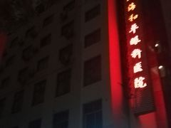 门面-上海大学附属上海和平眼科医院