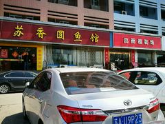 门面-丁老爷子苏香圆