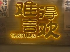 -蜀川川破店·江湖菜·烧烤(北京首店)