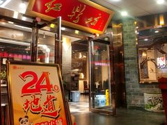 -红鼎坊·老成都火锅(新南门店)