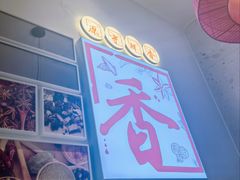 -川成元·麻辣香锅(凯德MALL西直门店)