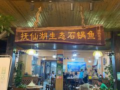 -抚仙湖生态石锅鱼野生菌(告庄店)