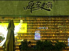 -啤客走廊
