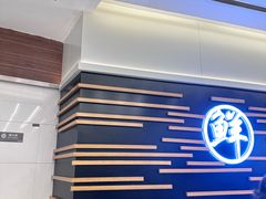 -鲜越鲜鱼粉(财富购物中心店)