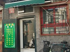 -永盛斋小吃(故宫店)