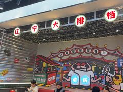 -堂堂小伙夫·辽宁小吃大排档(京西大悦城店)