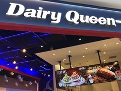 -DQ·蛋糕·冰淇淋(城南嘉园店)