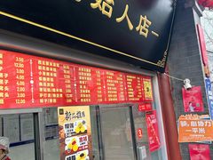 -宫门口馒头铺(创始人总店)