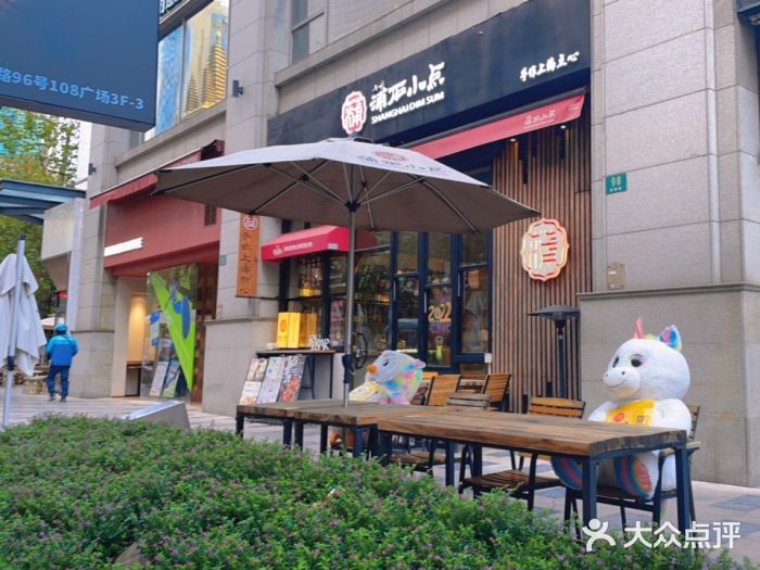 蒲石小点(愚园路店)露天位图片