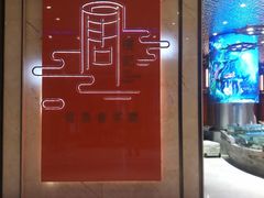-鑫复盛礼记酒店·国家白金五钻酒家