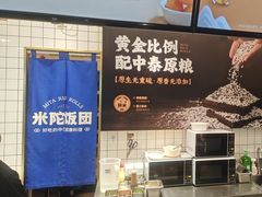 -米陀饭团•紫菜包饭(中华广场店)