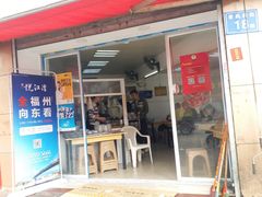 门面-没牙伯花生汤店(老药洲店)