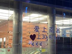 -南昌双子塔303观光厅