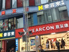 -豪客来牛排(重庆三峡广场步行街1704店)
