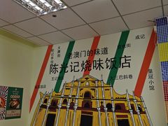 -澳门陈光记烧味饭店(万象城店)