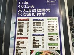 菜单-家味螺蛳粉&烤鱼(五角场店)