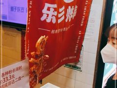 -乐彡炸串·烤苕皮(西单华威约饭街店)