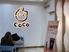 -CoCo都可(北京西站北广场店)