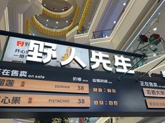 -野人先生Gelato(上海长宁龙之梦店)