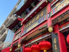 -四宜糕团店(南大街店)