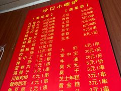-沙口小炉烧烤