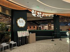 -梨花自助烤肉(西三旗万象汇黑金店)