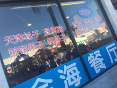 -金海餐厅
