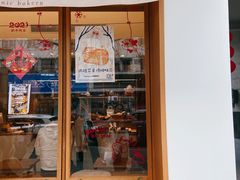 门面-慢熟面包店bud bread(孩儿巷店)