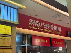 -湘江红·湖南招牌菜(莲花南路店)