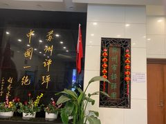 -光裕书厅·评弹茶馆·剧场(观前街店)