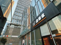 -吉野家(深圳超多维科技大厦分店)