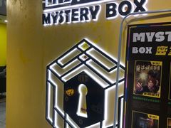 -谜盒子奇幻密室(南屏店)