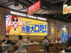 -阿亲家·韩式无限烤肉(春熙路店)