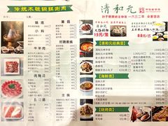 -清和元(铜锣湾店)