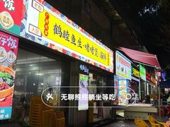 -鹤睦鱼生·啫啫煲·海鲜(保利百合店)